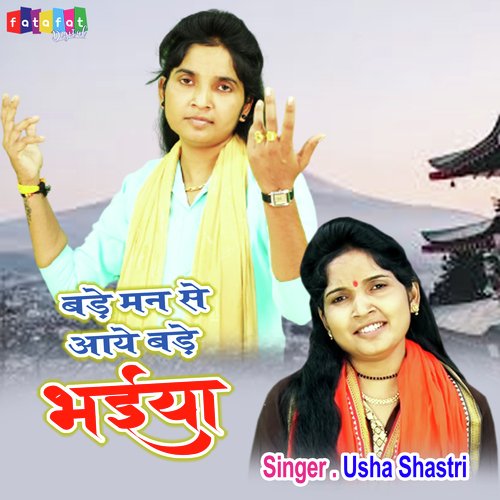 Bade Man Se Aye Hai Bade Bhaiya