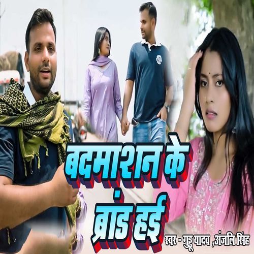 Badmashan Ke Brand Hai