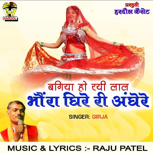 Bagiya Ho Rayi Lal Bhaunra Ghire Ri Anghere