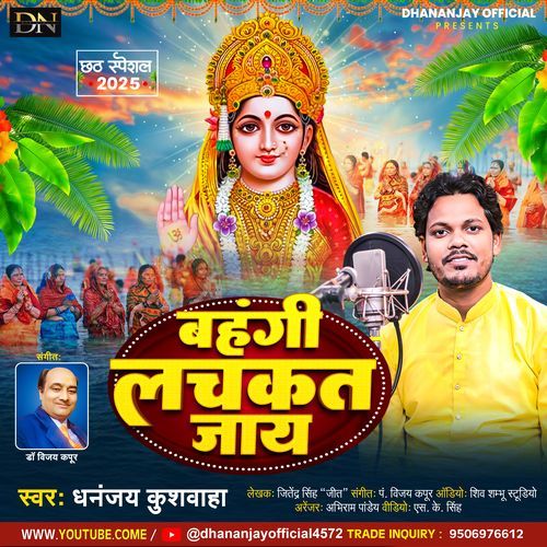 Bahangi Lachkat Jaay