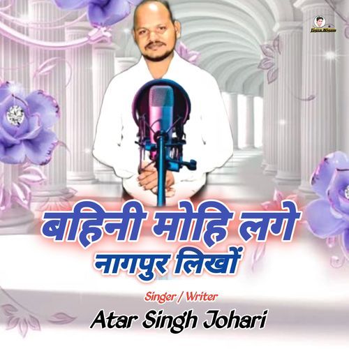 Bahini Mohi Lage Nagpur Nikho