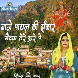 Baje Payal Ki Jhankar Tere Dware Pe