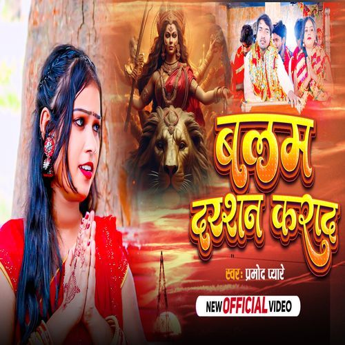 Balam Darshan Kara Da