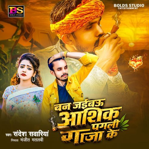 Ban Jaibo Aasiq Pagli Gaja Ke