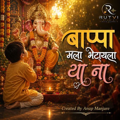 Bappa Mala Bhetayla Ya Naa
