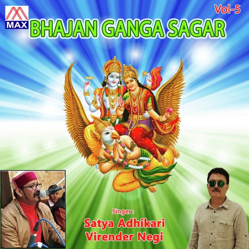 Bhajan Ganga Sagar, Vol.5