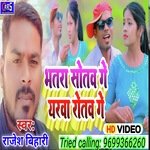 Bhatra sotaw ge yarwa rotaw ge (khortha song)