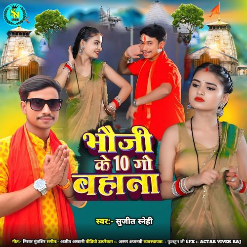 Bhauji Ke 10 Go Bahana