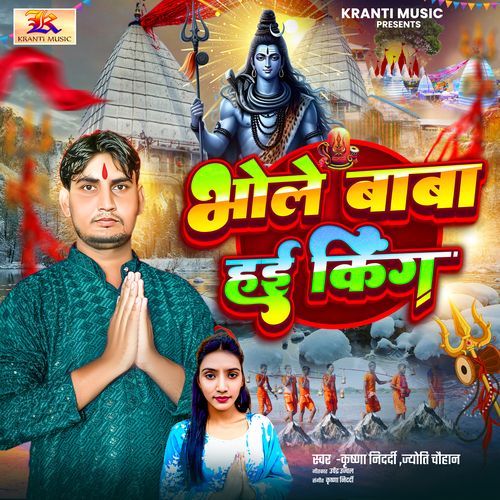Bhole Baba Hai King