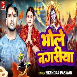 Bhole Nagariya