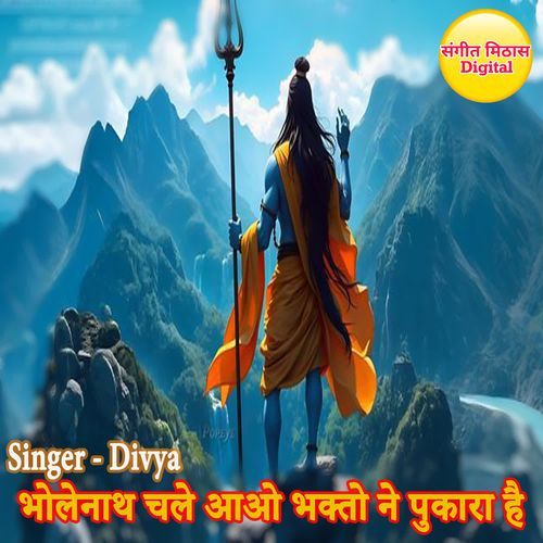 Bholenath Chale Aao Bhagto Ne Pukara Hai