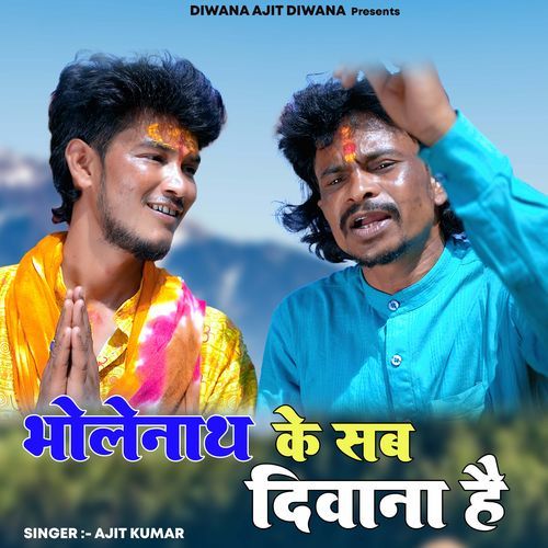 Bholenath Ke Sab Diwana Hai