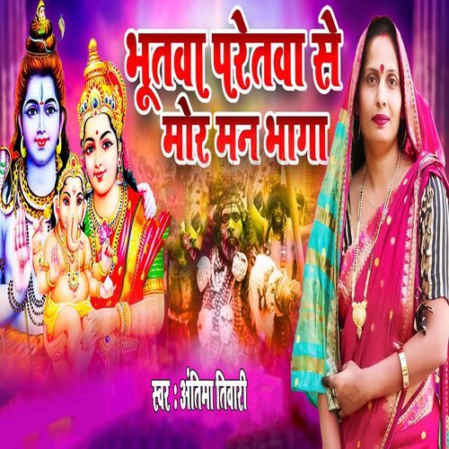 Bhutwa Paretwa Se Mor Man Bhaga