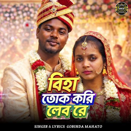 Biha Toke Kori Lebo Re