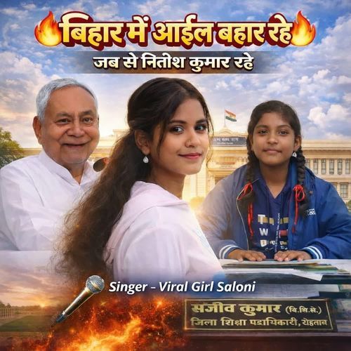 Bihar Me Aael Bahar Rahe Jabse Nitish Kumar Rahe