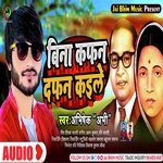 Bina Kafan dafan kaile