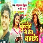 BULLET MAIN TEL NAIKHE (Bhojpuri)