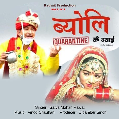 Byoli Quarantine Hwe Gyayi (Garhwali Song)