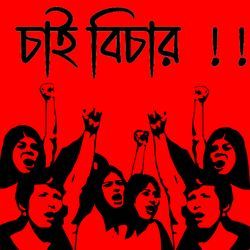 Chai Bichar (The Protest Song)-MVkYSytIQ30