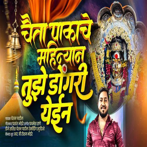 Chaita Pakhache Mahinyan Tuze Dogari Yeil