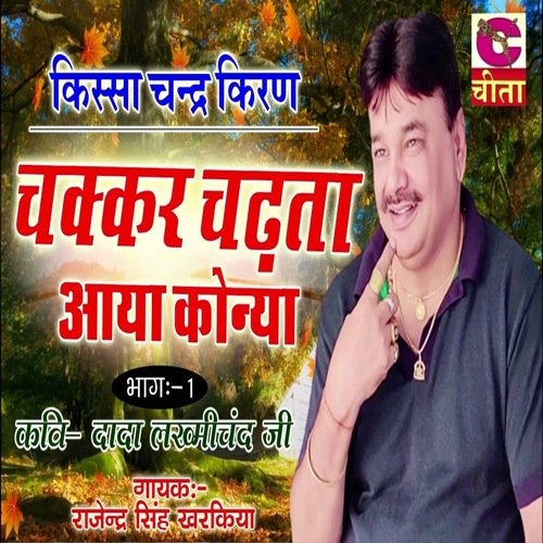 Chakar Chadhata Aaya Konya Bhag - 1