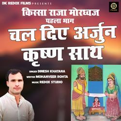 Chal Die Arjun Krishan Sath