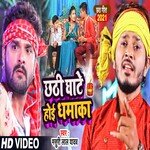 Chhathi Ghate Hoi Dhamaka (Bhojpuri)