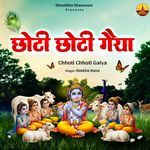 Chhoti Chhoti Gaiya