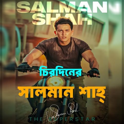 Chirodiner Salman Shah