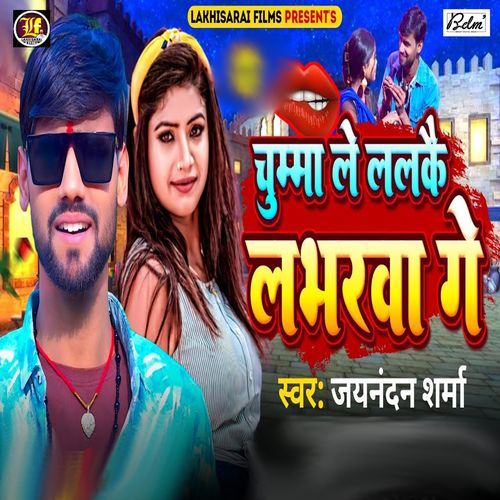 Chumma Le Lalkai Labharwa Ge