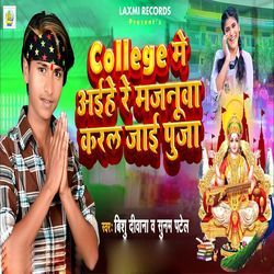 College Me Aaihe Re Majanuwa Karal Jai Puja-CRopZSt,R3o