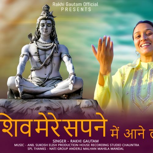 शिव मेरे सपनों में आने लगे