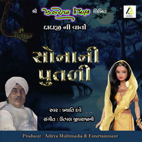 Sonani Putli-Zaverchand Meghani