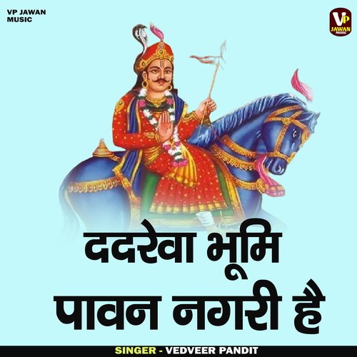 Dadareva Bhoomi Pavan Nagari Hai