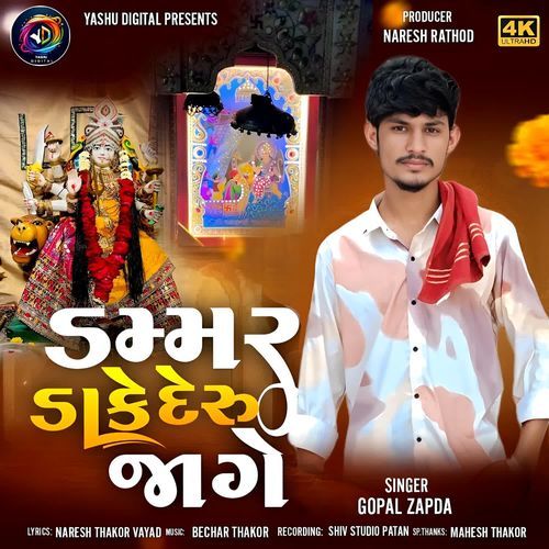 Dammar Dake Deru Jage