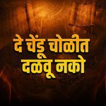 De Chendu Cholit Dalvu Nako