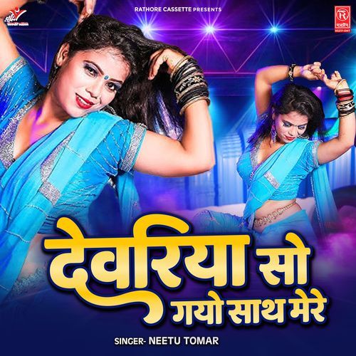 Devariya So Gayo Sath Mere