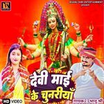 Devi Maai Ke Chunariya Singer Bhanu Shri