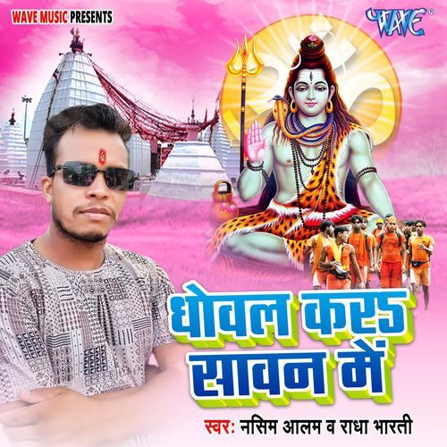 Dhowal Kara Sawan Me