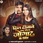Dil Deewane Ka Dola Jogar Ke Liye