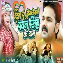Dil Pa Likhale Bani Pawan Singh Ke Naam (Bhojpuri Song)