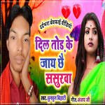 Dil Tor Ke Jay Chhai Sasurwa