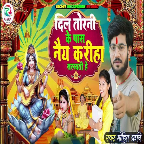 Dil Torni Ke Pass Nai Kariha Sarswati He