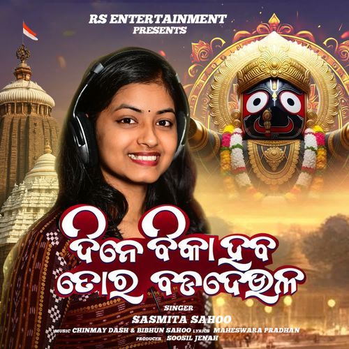 Dine Bika Heba Tora  Bada Deula