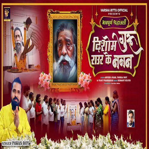 Dishom Guru Rauar Ke Naman