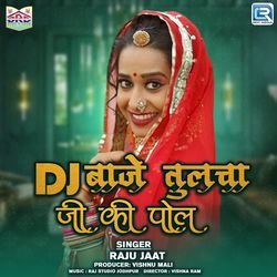 Dj Baje Tulcha Ji Ki Pol-STknAD5zaGI