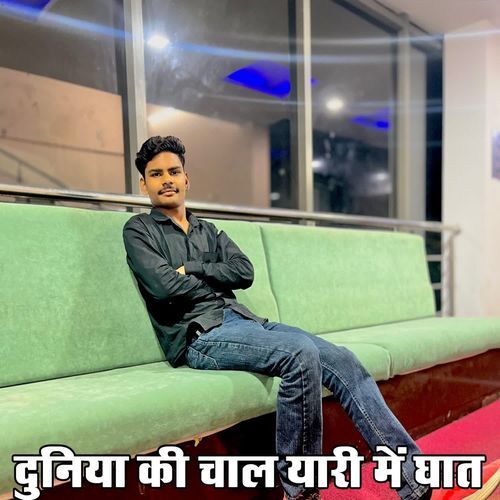 Duniya ki chal yaari me ghar