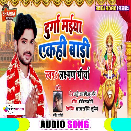 Durga Maiya Ekhi Badi (Bhojpuri  Bhakti Song)