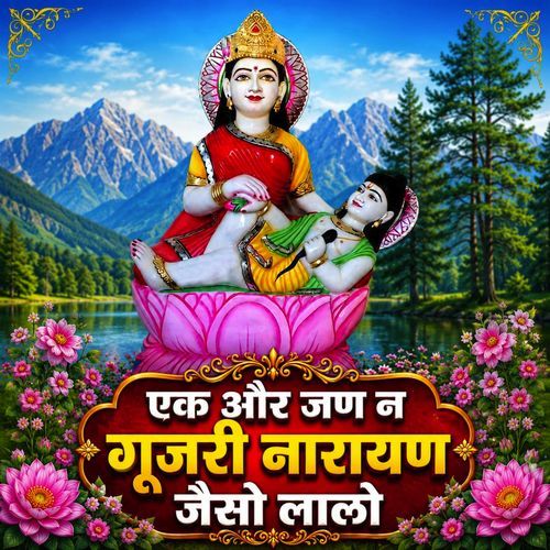 Ek or Jan N Gurjari Narayan Jeso Lalo
