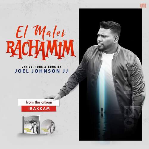 El Malei Rachamim - Performance Track